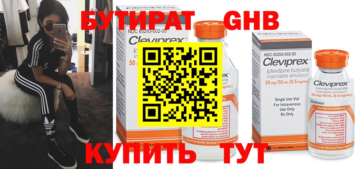 БУТИРАТ жидкий экстази  Вход с VPN  Шатура 