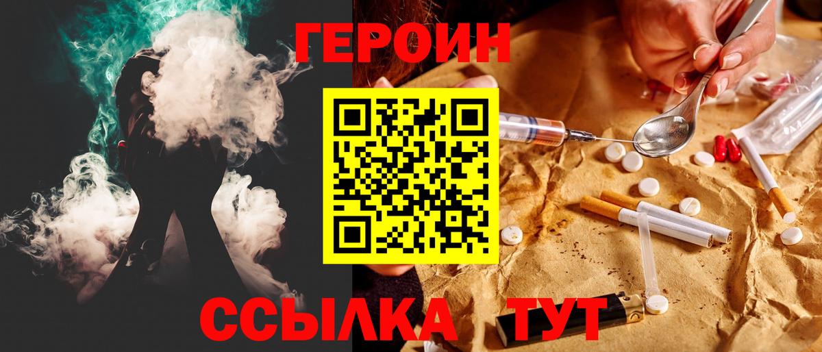 Героин хмурый  Вход с VPN  Шатура 