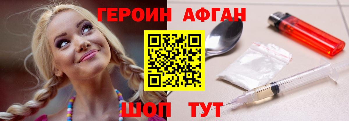 Героин хмурый Шатура