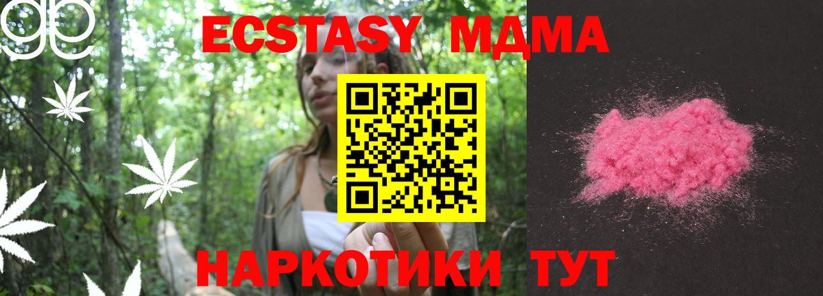 МДМА кристаллы  Вход с VPN  MDMA кристаллы  МДМА  Шатура 
