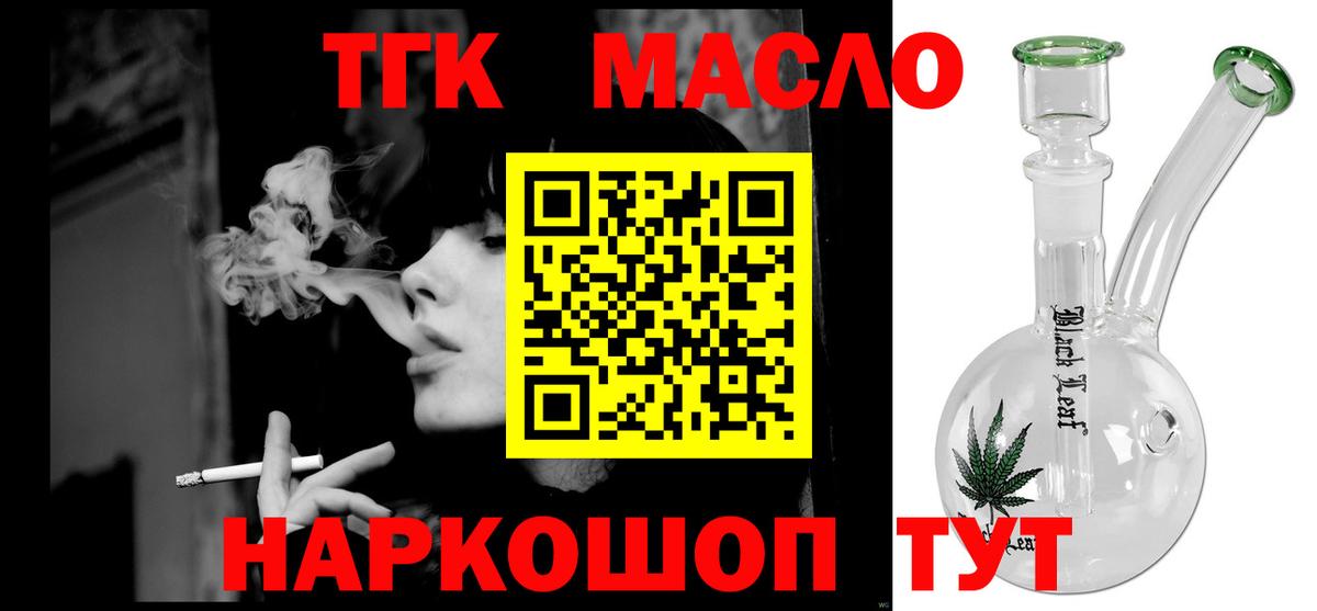 Дистиллят ТГК вейп с тгк Шатура
